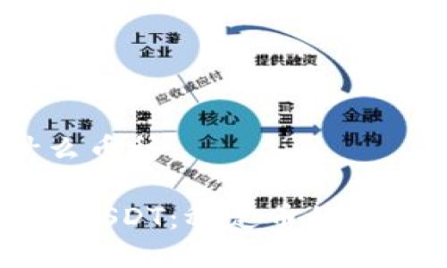 USDT什么币种

深入了解USDT：稳定币的基础与应用