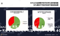 jianjie冷钱包里的USDT怎么交易出去/jianjie如何安全