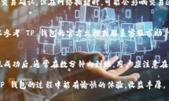    如何在 TP 钱包中添加泰达币（Tether）  /  guan