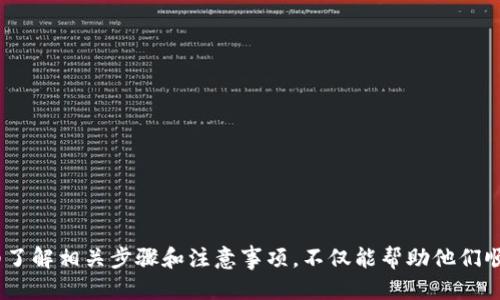   如何将TP钱包中的币提取到另一个钱包？ / 

 guanjianci TP钱包, 提币, 加密货币, 数字资产 /guanjianci 

在数字货币发展的过程中，越来越多的人开始接触并使用加密钱包。TP钱包作为一款用户友好的加密钱包，已成为很多投资者在存储和管理虚拟资产时的首选。然而，许多新用户在使用TP钱包时，可能会遇到如何将币提取到另一个钱包的问题。本文将详细介绍这一过程，并提供相关提示，以帮助用户更好地管理他们的数字资产。

TP钱包简介
TP钱包是一款致力于提供安全、便捷的加密货币管理工具。用户可以通过TP钱包购买、交易以及存储各种数字货币。TP钱包支持多种主流的区块链，包括以太坊、比特币等，用户可以在一个应用内便捷地管理不同的资产。此外，TP钱包还提供了良好的用户界面，使得即使是没有经验的新手也能轻松上手。

提币准备工作
在开始提币之前，用户需要做好一些准备工作。首先，确保其他钱包的接收地址是正确的，避免因地址错误导致资产丢失。其次，请确认目标钱包是否支持接收该类型的币，例如某些币种在不同的钱包之间可能存在兼容性问题。另外，了解目标钱包对提币的要求，例如最小提币额度、手续费等，也是非常重要的。

如何提币到另一个钱包
接下来，我们将逐步介绍如何通过TP钱包将币提到另一个钱包。步骤如下：
ol
listrong打开TP钱包：/strong首先，用户需要打开安装好的TP钱包应用。如果您尚未下载，请前往应用商店进行安装。/li
listrong选择币种：/strong在主界面，用户可以看到其持有的各种币种。点击您想要提取的币种，以进入该币种的管理页面。/li
listrong点击提币：/strong在币种管理页面，找到并点击“提币”或“转账”选项。此选项通常在页面的底部，方便用户找到。/li
listrong输入接收地址：/strong在提币页面，用户需要输入目标钱包的接收地址。确保输入正确，可以通过剪贴板粘贴或扫描二维码的方式。/li
listrong输入提币金额：/strong用户需指定想要提取的金额。请注意查看是否有最低提币额度的限制/li
listrong确认信息：/strong在所有信息确认无误后，用户点击“确认”或“提交”按钮。在此步骤，一些钱包可能会要求输入支付密码或进行二次身份验证，以确保账户安全。/li
listrong完成提币：/strong成功提交后，用户将会收到提币申请的状态通知，提币过程通常需要一定时间确认，请耐心等候。/li
/ol

提币时需要注意的事项
在提币的过程中，有几个重要的事项需要特别注意：
ul
listrong安全性：/strong确保您的TP钱包以及目标钱包的安全，不要在不安全的网络环境下进行操作。同时，定期更改密码，保障个人信息的安全。/li
listrong手续费：/strong了解不同币种的提币手续费，有些币种在提币时可能会收取较高的手续费，影响用户的实际收益。/li
listrong网络拥堵：/strong在网络拥堵时，提币时间可能会延长。用户可以查看当前网络状态，选择合适的时间进行提币。/li
listrong转账限制：/strong某些钱包对每次转账的数量或金额可能有限制，需要提前了解。/li
listrong二次确认：/strong在高额转账时，建议使用二次确认功能，增强资金安全性。/li
/ul

常见问题解答
在进行提币操作时，用户经常会遇到一些问题。下文将详细回答这些常见问题。

1. 提币失败的原因是什么？
提币失败的原因通常有以下几种：
ul
listrong网络问题：/strong如果网络不稳定或者区块链网络拥堵，可能导致提币请求未能成功提交。/li
listrong地址错误：/strong输入的接收地址错误，可能使得提币请求无法成功执行。/li
listrong额度限制：/strong某些平台对提币金额有一定的限制，如果未满足条件，将会导致提币失败。/li
listrong账户安全：/strong如果TP钱包检测到可疑活动，可能会自动保护账户，导致提币请求被拒。/li
/ul
解决这些问题的方法包括再次确认网络连接、仔细检查钱包地址、了解平台的提币政策，以及确保账户的安全性。

2. 提币需要多久才能到账？
提币到账的时间取决于多个因素，包括：
ul
listrong区块链确认时间：/strong不同的币种在网络上确认的时间不同，某些币种可能会比较慢。/li
listrong网络拥堵状况：/strong在网络拥堵的情况下，转账确认时间可能延长。/li
listrong钱包处理速度：/strong不同钱包对提币请求的处理速度也有所不同，有些钱包可能会需要较长时间来处理用户的转账请求。/li
/ul
通常情况下，提币到账时间可能在几分钟到几小时之间，但若区块链网络出现问题或拥堵，可能会更长。用户可以通过区块链浏览器查看提币状态。

3. 如何保证提币的安全性？
为确保提币安全，用户可以采取以下措施：
ul
listrong使用安全网络：/strong避免在公共WiFi下进行敏感操作，确保网络环境的安全。/li
listrong启用双重认证：/strong在TP钱包和目标钱包都开启双重身份验证，以增加账户的安全性。/li
listrong定期检查账户活动：/strong随时了解账户的资金动态，异常情况及时处理。/li
listrong选择信誉良好的平台：/strong确保所使用的钱包和交易所信誉良好，有良好的用户口碑。/li
/ul
通过采取这些措施，用户可以显著降低在提币过程中的风险，确保资产安全。

4. 如果提币过程中出现问题，该怎么办？
如果在提币时遇到问题，用户可以采取以下步骤：
ul
listrong查看相关状态：/strong首先查看TP钱包的交易记录，确认提币请求是否已经被处理。/li
listrong联系客户支持：/strong若确认请求未能成功，及时联系平台的客服进行咨询，了解具体原因。/li
listrong耐心等待：/strong在很多情况下，提币过程中的问题会自动解决，用户需耐心等待网络恢复正常。/li
/ul
如遇严重问题，及时记录所有交易细节，并向专业机构求助，确保权益受到保护。

5. 怎样选择合适的钱包进行提币？
选择合适的钱包进行提币是至关重要的，用户可以从以下几个方面进行考虑：
ul
listrong安全性：/strong选择安全性强的钱包，确保其拥有良好的加密与保护措施。/li
listrong兼容性：/strong确保钱包支持用户提取的币种，避免兼容性问题。/li
listrong操作便捷性：/strong选择操作简单易懂的钱包，以便能够顺利完成提币。/li
listrong用户反馈：/strong查看其他用户的评价与反馈，选择信誉良好的钱包。 /li
/ul
通过综合考虑以上多个因素，用户可以选择出最符合其需求的钱包，确保提币过程的顺利和安全。

总之，将TP钱包中的币提取到另一个钱包的操作虽然较为简单，但在过程中仍需用户保持警惕与谨慎，确保万无一失。对于新手用户来说，详细了解相关步骤和注意事项，不仅能帮助他们顺利提币，还能增强他们的资产管理能力。