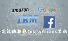 如何安全高效地提取Toke