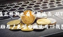   TP钱包能否进行公链转币？详解其操作流程与注