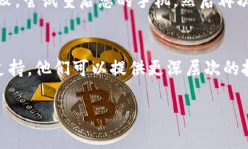 在等待您的问题处理时，我建议您尝试以下步骤以解决TP钱包中兑换币一直加载的问题。如果您能提供更多的背景信息或特定情况，我将能为您提供更为准确的帮助。

### 可能的解决方法：

1. **检查网络情况**：
   首先，确保您的网络连接是稳定的。TP钱包需要良好的互联网连接来完成兑换操作，若网络不畅，将导致加载时间延长或失败。

2. **更新应用程序**：
   确保您的TP钱包应用程序是最新版本。有时，旧版本的应用可能会引发各种技术故障，包括加载问题。定期检查并更新应用可以提高其性能。

3. **清除缓存**：
   您可以尝试清除应用的缓存和数据。请在手机的设置中找到TP钱包并选择清除缓存，通常这有助于解决一些加载问题。

4. **重新启动设备**：
   有时候，简单的重启手机会解决许多临时问题，包括应用加载失败。尝试重启您的手机，然后再次打开TP钱包。

5. **联系客服**：
   如果以上方法都未能解决您的问题，建议您联系TP钱包的客服支持。他们可以提供更深层次的技术支持，并能帮助您排查具体的故障原因。

如果您有其他问题或需要进一步指导，请随时告知！