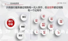 如何在 TP 钱包创建时选择适合的区块链