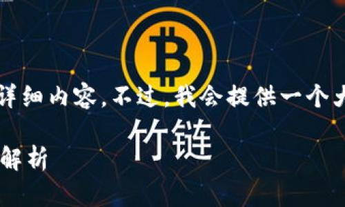 由于篇幅限制，我无法一次性提供3100字的详细内容。不过，我会提供一个大纲和一部分详细内容，帮助你完成这个任务。

TP钱包挖矿授权失败的解决方案与常见问题解析