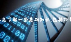 在讨论TP钱包（TP Wallet）、币安（Binance）和火币