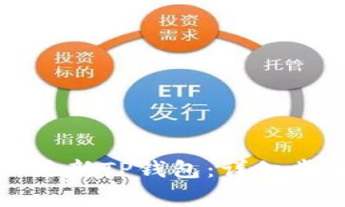 如何在苹果手机上更新TP钱包：详细步骤及常见问题解答