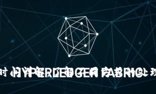 TP钱包提款到账时间详解：了解不同方式的处理时间和注意事项