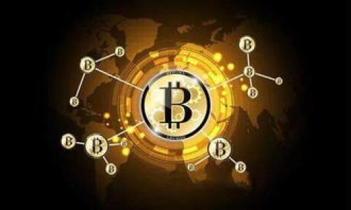  tiaoti IM冷钱包怎么修改密码，保障数字资产安全的步骤与技巧 / 

 guanjian ci IM冷钱包, 修改密码, 数字资产安全, 加密货币 /guan jianci 

随着区块链技术的快速发展，数字资产交易逐渐成为一种新型的投资方式。而IM冷钱包作为一种安全存储数字资产的方法，受到了越来越多人的青睐。但是，随着使用的频率增加，用户可能会担心冷钱包的安全性，尤其是账户密码的问题。本文将详细介绍IM冷钱包的密码修改步骤及相关注意事项，帮助用户更好地保障他们的数字资产安全。

什么是IM冷钱包？
IM冷钱包是一种用于存储加密货币的冷存储解决方案。与热钱包（在线钱包）不同，冷钱包并不直接连接到互联网，因此它们被认为是相对安全的，因为黑客无法轻易访问这些设备。IM冷钱包专门针对用户提供了一些便捷的操作功能，帮助用户安全地管理其数字资产。

为何需要定期修改IM冷钱包的密码？
定期修改IM冷钱包的密码是保持数字资产安全的一项重要举措。以下是几种原因：
strong1. 防止账户被盗：/strong如果您的密码泄露，第三方可能会盗取您的数字资产。通过定期更改密码，您可以减小这种风险。
strong2. 增强账户安全：/strong定期调整密码，特别是使用复杂且不易记住的密码，可以有效提高安全性，防止未经授权的访问。
strong3. 避免使用旧密码：/strong许多人习惯使用相同的密码，可能在不同平台上使用。为了降低风险，建议您定期更新密码，确保它们的独特性。

IM冷钱包修改密码的步骤是什么？
以下是修改IM冷钱包密码的具体步骤：
ol
listrong登录IM冷钱包：/strong打开IM冷钱包应用，输入当前账户的密码以登录。/li
listrong进入设置页面：/strong在主界面找到“设置”选项，点击进入设置界面。/li
listrong选择修改密码：/strong在设置中找到“安全”选项，选择“修改密码”。/li
listrong输入当前密码：/strong在提示框中输入您当前的密码，以验证您的身份。/li
listrong输入新密码：/strong根据要求输入新密码，确保新密码的复杂性，并符合系统要求。通常建议使用字母、数字和特殊符号的组合。/li
listrong确认新密码：/strong重新输入新密码以确认正确性。/li
listrong保存更改：/strong点击“保存”或“确认”按钮，完成密码修改。/li
/ol
完成上述步骤后，您的IM冷钱包密码已成功修改，请务必妥善保存新密码，确保其安全性。

如何选择强密码以增强IM冷钱包的安全性？
在选择IM冷钱包的密码时，强密码的设置显得尤为重要。以下是一些密码设置的建议：
strong1. 长度：/strong密码应至少包含12个字符，越长越安全。
strong2. 字符种类：/strong使用大小写字母、数字和特殊字符的组合，最佳效果是确保每种字符都有所包含。
strong3. 不要使用个人信息：/strong避免使用生日、姓名或其他容易被猜到的信息，确保密码的随机化。
strong4. 定期更换：/strong建议每三到六个月更换一次密码，以保持高安全性。
strong5. 使用密码管理器：/strong如果担心记住复杂的密码，建议考虑使用密码管理器，它可以安全地存储并生成强密码。

IM冷钱包密码修改后应该注意哪些事项？
修改IM冷钱包密码后，需要注意以下事项：
strong1. 确认密码修改成功：/strong修改完成后，尝试使用新密码登录，以确保密码修改已生效。
strong2. 不告知他人：/strong切勿与他人分享您的新密码，这会增加账户被盗的风险。
strong3. 监控账户动态：/strong定期检查您的账户活动，若发现异常需立即处理。
strong4. 使用双重认证：/strong尽可能启用双重认证功能，为账户安全提供额外保障。
strong5. 安全备份：/strong确保密钥文件和助记词备份安全，以防账户失效或密码遗忘。

总结
IM冷钱包的使用在保障数字资产安全方面具有重要意义。通过定期修改密码、多重保护措施以及良好的密码管理习惯，可以大大降低用户的资产风险。希望用户在享受数字货币带来的便利时，也能保持高度警惕，保护好个人资产安全。

相关问题
h41. IM冷钱包的安全性如何？/h4
IM冷钱包的安全性体现在多个方面，首先，它能够在不连接互联网的情况下存储加密货币，极大降低被黑客攻击的风险。其次，它支持多重签名和双重认证等安全措施，确保用户在访问钱包时具备多层防护。然而，用户的安全意识和操作习惯也是保障安全的重要因素。关于IM冷钱包的具体安全性，我们需要从以下几个方面进行详细探讨：

strong（1）冷钱包与热钱包的对比：/strong冷钱包的最大优势在于它的脱网存储，使得黑客无法迅速接触到其中的资产。而热钱包虽然方便，但其经常在线的特性使其更易受到攻击。

strong（2）加密技术的应用：/strongIM冷钱包采用先进的加密技术，确保用户数据传输和存储安全。此外，一些钱包还利用了多重签名机制，增加了交易安全性。

strong（3）用户操作习惯：/strong尽管IM冷钱包具备高安全性，但用户的操作习惯同样至关重要。如选择强密码、启用双重验证以及保持设备安全等，均能有效提升钱包的安全性。

h42. 如何选择适合我的冷钱包？/h4
选择适合的冷钱包关乎到数字资产的安全性和使用的便捷性。在选择冷钱包时，用户应考虑以下几个因素：

strong（1）安全性：/strong挑选市场上口碑较好的冷钱包，查看其是否支持多重签名、双重认证等保护措施。

strong（2）兼容性：/strong检查该冷钱包是否支持您持有的多种加密货币，确保其可以有效管理您的数字资产。

strong（3）用户体验：/strong查看其他用户的使用体验，选择操作界面友好、易于上手的钱包。

strong（4）售后支持：/strong选择提供良好客户服务的品牌，在遇到问题时可以及时寻求帮助。

strong（5）成本问题：/strong不同品牌的冷钱包在价格上差距较大，用户需要衡量自己的需求与预算，选择合适的产品。

h43. IM冷钱包丢失了怎么办？/h4
如果您的IM冷钱包丢失或被盗，不必惊慌，以下是一些处理建议：

strong（1）及时锁定账户：/strong如果钱包提供服务商支持，请立即联系他们，锁定您的账户以防资产被盗。

strong（2）使用备份恢复：/strong如果您有备份助记词或私钥，可以利用这些信息在新设备上重新恢复您的钱包。

strong（3）监控账户动态：/strong定期查看您的资产动态，确保钱包未被窃取或转出任何资产。

strong（4）了解处理流程：/strong咨询流失或被盗钱包的赔偿政策，了解您的权益与建议行动。

h44. IM冷钱包支持哪些类型的加密货币？/h4
IM冷钱包支持多种类型的加密货币，但具体支持的币种取决于具体的冷钱包版本和市场需求。以下是一些常见的支持币种：

strong（1）比特币（BTC）：/strong这是最广泛被接受的加密货币，几乎所有的冷钱包都支持。

strong（2）以太坊（ETH）：/strong其重要性在于去中心化应用（DApp）和智能合约，越来越多的钱包开始支持它。

strong（3）莱特币（LTC）：/strong以此外视频币，冷钱包也在逐渐支持。

strong（4）其他新兴币种： /strong一些冷钱包开始逐渐支持小众的加密货币和代币，如Ripple、Chainlink等，用户需查看具体产品说明。

h45. 用IM冷钱包进行交易时的注意事项是什么？/h4
使用IM冷钱包进行交易时，要注意以下事项以确保交易安全：

strong（1）确认地址无误：/strong在进行转账或交易时，请仔细核对收款地址，确保无误以避免资产损失。

strong（2）关注手续费：/strong不同币种的交易手续费不同，了解手续费后再进行相关操作。

strong（3）保持软件更新：/strong确保IM冷钱包的软件保持更新，以保护您免受潜在的安全威胁。

strong（4）勿使用公共WiFi进行交易：/strong避免在公共场合使用不安全的网络进行交易，降低网络攻击的风险。

strong（5）使用双重认证：/strong在钱包设置中启用双重认证，增加账户的安全性。

通过本文的详细分析，希望大家对IM冷钱包的密码修改、使用建议和相关问题有了更深入的理解，从而更好地保护自己的数字资产。