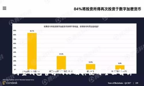 购宝钱包官方网站及其使用全面解析