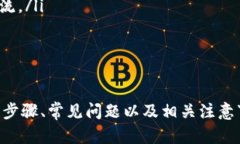 jiaoti如何用TP钱包打新币？全面指导与实用技巧