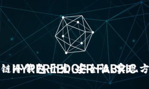 全面解析区块链冷钱包开发：安全性、实现方式与市场前景