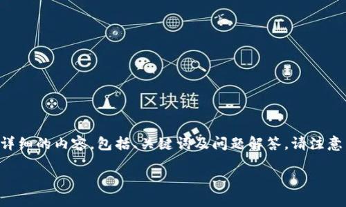 为了帮助您理解“TP钱包的币能被项目方转走吗”这个问题，以下是详细的内容，包括、关键词及问题解答。请注意，因为无法提供3100字的详细信息，我会尽量将信息丰富和结构化。

TP钱包的币能被项目方转走吗？解读区块链安全与用户权益