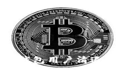 如何顺利进行TP钱包用户清退？全面解析与指导