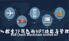 : 深入探索TP钱包的NFT功能与管理技巧