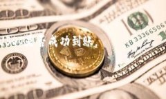 要将欧易（OKEx）上的USDT（泰达币）提取到TP钱包