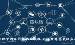 如何安全地管理冷钱包地址授权：避免数字资产