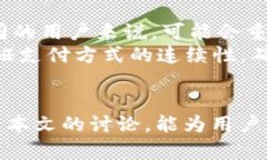    t p钱包苹果版下架：影响与替代方案解析  /