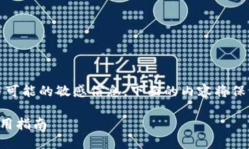 注意：由于涉及到技术问题与可能的敏感信息，下面的内容将保证在合规的范围内进行讨论。

TP钱包IP地址查询与安全使用指南