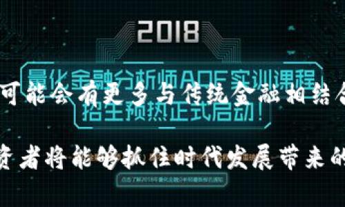   币圈走势分析：如何通过市场动态把握投资机会 / 

 guanjianci 币圈, 数字货币, 市场走势, 投资机会 /guanjianci 

在数字货币市场中，