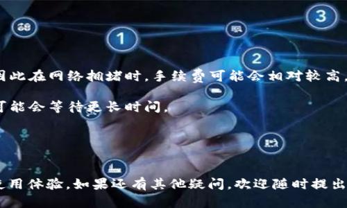   比特派钱包下载地址更改指南：解决无法更改下载地址的问题 / 

 guanjianci 比特派钱包, 下载地址, 更改问题, 钱包使用, 数字货币 /guanjianci 

比特派钱包是一个广泛使用的数字货币钱包，它支持多种加密货币的存储和管理。然而，用户在使用过程中可能会遇到一些问题，比如无法更改下载地址。这篇文章将深入探讨比特派钱包下载地址无法更改的原因，以及解决方法，并且我们会通过详细的分段讨论相关问题，帮助用户更好地理解和使用比特派钱包。

一、比特派钱包介绍
比特派钱包是一款数字货币钱包，旨在为用户提供安全、便捷的虚拟货币存储和交易服务。该钱包支持多种加密货币，包括比特币、以太坊和许多其他代币。比特派钱包的用户界面友好，操作简便，适合各类用户的需求。用户可以通过移动设备或电脑访问钱包，进行数字货币的存储与交易。（具体的介绍包括软件的工作原理、安全性、用户评价等）

二、比特派钱包下载地址无法更改的原因
如果你发现比特派钱包的下载地址无法更改，可能会有以下几个原因：
1. **技术限制**：某些版本的比特派钱包可能会因为技术原因限制用户更改下载地址。在这个情况下，用户需要检查应用的设置，看看是否存在相关的选项。
2. **权限问题**：如果你是在移动设备上进行更改，可能是由于未获得足够的权限。某些系统可能会限制用户对应用程序的修改，因此需要检查设置中的权限。
3. **版本问题**：确保你正在使用的比特派钱包是最新版本。旧版本可能存在一些Bug，导致无法更改下载地址。确认后，更新到最新版本可能会解决该问题。
4. **网络问题**：有时候，网络的稳定性也会影响应用的某些功能。如果你处在网络不佳的环境中，尝试切换到更好的网络环境进行更改。
了解了可能的原因后，对于无法更改下载地址的用户来说，以下是一些解决方案。

三、解决比特派钱包下载地址无法更改的问题
如果你遇到无法更改比特派钱包下载地址的麻烦，以下是几种解决方案：
1. **重新安装应用**：一种简单的解决方法是删除现有的比特派钱包应用，并从官方网站或应用商店重新下载并安装最新版本。这种方法可以消除旧版本的Bug和权限问题，通常会解决大多数相关问题。
2. **检查应用权限**：在你的设备上，前往“设置”，找到“应用管理”或“应用程序”，找到比特派钱包，然后检查应用的权限。确保它可以自由访问网络，有权限进行更改操作。
3. **联系客户支持**：如果以上方法都未能解决问题，建议直接联系比特派钱包的客户支持。他们可以提供专业的帮助和指导，帮助用户解决问题。通过官方网站可以获取联系方式或者直接在应用内联系客服。
4. **使用社区资源**：用户可以在比特派钱包的社区或论坛中寻找相关的问题解决方案。许多用户也可能遇到类似的问题，分享的经验和解决策略可能会对你有所帮助。
5. **系统更新**：确保你的设备运行在最新的系统版本上。有时候，操作系统的更新可以改善应用性能和功能，确保你的比特派钱包能够正常运行。

四、常见的五个相关问题
接下来，我们将探讨与比特派钱包下载安装地址更改相关的五个常见问题。这些问题不仅涵盖了基础知识，还包括一些高级使用技巧，能够帮助用户更好地了解比特派钱包的使用。

问题一：比特派钱包如何保证我的资金安全？
比特派钱包在安全性方面采取了多种措施以保护用户的资金：
1. **私钥管理**：比特派钱包允许用户自己管理私钥，确保用户对自己资金的绝对控制。私钥是访问和管理加密货币的重要凭证，钱包不会将私钥存储在云端，减小了数据泄露风险。
2. **多重认证**：比特派钱包提供了多重认证功能，用户在进行重要操作时需要经过额外的身份验证。这一措施可以大大减少资金被盗风险。
3. **加密技术**：比特派钱包使用先进的加密技术来保护交易和用户数据，确保任何传输的敏感信息都不会被第三方截获。
4. **安全社区监控**：比特派钱包还有一个积极的社区，用户可以相互举报可疑活动，这样能够及时防止潜在的风险。
5. **定期更新**：钱包开发团队会定期推出新的安全补丁，解决潜在的安全隐患，提高软件的防护能力。
通过以上措施，比特派钱包能够为用户提供一个相对安全的数字资产管理平台。但用户自身也需要增强安全意识，使用强密码和定期修改密码等措施。

问题二：如何在比特派钱包中进行交易？
在比特派钱包中进行交易相对简单，用户只需按照以下步骤操作：
1. **打开比特派钱包应用**：在移动设备或桌面上打开比特派钱包，输入密码登录你的账户。
2. **选择交易选项**：在主界面中，选择“交易”或“发送”选项。用户需要明确是发送资金还是接收资金。
3. **输入交易信息**：发送资金时，需要输入收款方的地址和转账金额。确保输入的地址准确无误，因为区块链交易一旦发送便无法撤回。
4. **确认交易信息**：仔细核对交易的信息，包括金额和收款地址。确认无误后，点击“发送”按钮。
5. **记录交易ID**：一旦交易被发起，系统会生成一个交易ID，用户可以用它来跟踪交易状态。
6. **查看交易历史**：用户可以在“历史”或“记录”选项中查看已完成的交易，以及相关的细节信息。
通过以上步骤，用户便能快速、方便地完成比特派钱包内的交易。此外，值得注意的是，交易手续费和网络拥堵情况会影响交易的速度，用户应在适当的时候进行交易。

问题三：比特派钱包支持哪些加密货币？
比特派钱包支持多种类型的加密货币，具体包括：
1. **比特币（BTC）**：作为最著名的加密货币，比特币在比特派钱包中得到广泛支持，用户可以进行存储与交易。
2. **以太坊（ETH）**：是全球第二大加密货币，以其智能合约功能受到很多用户的青睐，比特派钱包同样支持以太坊的存储和交易。
3. **其它主流代币**：比特派钱包还支持多种主流代币，例如莱特币（LTC）、瑞波币（XRP）等，用户可以将这些代币存储在钱包中。
4. **ERC-20代币**：比特派钱包支持大部分Ethereum网络上的ERC-20代币，用户可以在钱包中管理这些代币，方便进行交易。
5. **用户自定义代币**：除了默认支持的加密货币外，用户还可以将自定义的代币添加到比特派钱包，提供更大的灵活性。
不同的加密货币具有不同的优势和用例，用户可以根据自己的需求选择适合的数字资产进行投资或交易。

问题四：如何保证比特派钱包的使用体验良好？
为了比特派钱包的使用体验，用户可以参考以下几点建议：
1. **定期更新应用**：确保比特派钱包的版本是最新的，开发团队会在更新中修复Bug，增加新功能，同时提高安全性。
2. **安全意识**：增强自身的安全意识，使用强密码、启用双重认证等，可以减少被盗风险。
3. **备份钱包信息**：定期备份钱包的信息，例如私钥和恢复短语，这样即使手机丢失或损坏，也可以轻松恢复账户。
4. **熟悉功能**：多了解比特派钱包的功能，如交易、充值、提币等熟悉的使用流程，可以提高使用效率。
5. **选择合适的网络环境**：在进行重要的操作时确保网络稳定，避免因为网络不稳定而导致的交易失败或丢失。
通过上述措施，用户能够在使用比特派钱包时享有更流畅的体验，同时减少潜在的风险。

问题五：比特派钱包的费用结构是怎样的？
了解比特派钱包的费用结构对于用户进行交易时的成本控制至关重要：
1. **交易手续费**：比特派钱包在用户进行交易时，通常会收取一定的交易手续费。这个手续费的标准通常会依赖于网络状况和区块链的使用情况，因此在网络拥堵时，手续费可能会相对较高。
2. **提款费用**：用户从比特派钱包提取资金时，可能会面临提款费用。这些费用同样会因提取的具体货币和网络情况而有所变化。
3. **转账速度与费用**：在比特派钱包中，用户在发送交易时可以选择不同的转账费用。手续费高的交易通常会优先被矿工处理，而手续费低的交易可能会等待更长时间。
4. **兑换费用**：如果用户在比特派钱包内进行货币兑换，可能会涉及到兑换费用，这些费用通常是以交易金额的一定百分比计算。
5. **隐私设置费用（如有）**：比特派钱包可能会有一些隐私功能，用户在使用时可能需要支付相关的费用来保证额外的隐私保护。
通过了解费用结构，用户可以在进行数字货币管理时，可以做出更加明智的决策，降低潜在的额外成本。

以上就是对比特派钱包下载地址无法更改问题的深入探讨和相关问题的解答。希望这些信息能帮助用户更好地了解和管理自己的比特派钱包，提高使用体验。如果还有其他疑问，欢迎随时提出，我们将竭诚为您提供帮助！