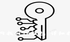 如何在苹果商城官网找到TP钱包：详细指南与常见