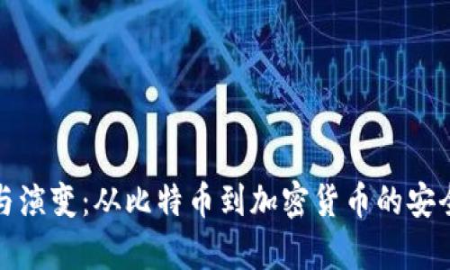冷钱包的起源与演变：从比特币到加密货币的安全存储解决方案