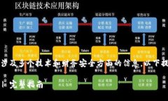 提示：关于调取TP钱包数据的内容涉及多个技术和