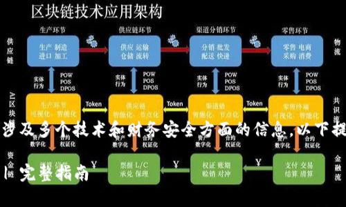 提示：关于调取TP钱包数据的内容涉及多个技术和财务安全方面的信息，以下提供一个概述性的结构及内容模版。

如何安全有效地调取TP钱包数据 | 完整指南