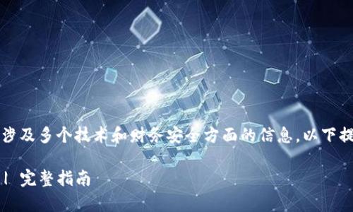 提示：关于调取TP钱包数据的内容涉及多个技术和财务安全方面的信息，以下提供一个概述性的结构及内容模版。

如何安全有效地调取TP钱包数据 | 完整指南