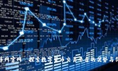 安币网官网—探索数字货币交易平台的优势与价