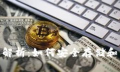 USD冷钱包的全面解析：如何安全存储和管理你的