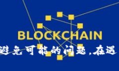   TP钱包兑换问题解决指南：如何处理“正在兑换