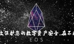   T P钱包版本到期的解决方案与常见问题解析 /