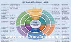 TP钱包：探索其功能与键转账操作详解