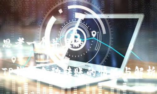 思考一个并且的

TP钱包自动转账的情况与解析