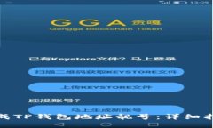 : 如何生成TP钱包地址靓号