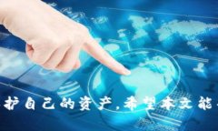   冷钱包：安全存储加密货