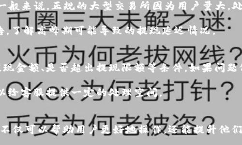 :
pig币提现到T P钱包教程

pig币, T P钱包, 数字货币, 提现教程/guanjianci

引言
随着区块链技术的不断发展，数字货币的使用也越来越普及。其中，pig币作为一种新兴的数字货币，其独特的价值和潜力吸引了越来越多的投资者和用户。在众多数字货币的生态系统中，如何高效、安全地将pig币提现到T P钱包成为了许多用户关注的焦点。本文将详细介绍pig币提现到T P钱包的完整流程，并解答一些常见的问题，以帮助用户更好地进行数字货币的交易与管理。

一、了解pig币和T P钱包
在进行提现之前，了解pig币及其应用场景，以及T P钱包的功能，对用户来说是非常必要的。pig币是基于某种共识算法设计的数字货币，通常用于某个特定的生态圈中。它的价值通常与该生态圈的活跃度和用户数量密切相关。用户可以通过交易、挖矿等方式获得pig币，然后选择转移到安全的钱包进行存储。

T P钱包是一种数字货币钱包，支持多种数字资产的存储和管理。它的界面友好，操作简便，安全性高，适合新手和资深投资者。使用T P钱包可以方便地管理您的数字资产，并进行快速转账、交易等操作。在了解清楚这两者之后，用户可以进行提现操作。

二、pig币提现到T P钱包的步骤
接下来，我们将详细介绍将pig币提现到T P钱包的具体步骤。这些步骤包括选择交易所、充值pig币、进行提现等环节。

h4步骤1：选择合适的交易所/h4
首先，用户需要选择一个支持pig币交易的数字货币交易所。这些交易所上通常会有pig币的交易对，以及市场行情。常见的交易所有币安、火币、OKEx以及一些小型的交易平台。在选择交易所时，用户应考虑其交易手续费、提现手续费、平台的安全性及用户评价等因素。

h4步骤2：注册并完成KYC认证/h4
一旦选择了合适的交易所，用户需要在平台上进行注册。大部分合规的交易平台都要求用户提供身份证明信息，并完成KYC（了解客户）认证。用户需按照交易所的提示上传相关资料，并等待审核。

h4步骤3：充值pig币/h4
在注册并完成认证后，用户可以通过交易所的充值功能将pig币充值到自己的账户中。充值方式一般有币种充值和法币购买，用户可根据实际需要选择。完成充值后，可以在账户中查看到账的pig币余额。

h4步骤4：提币至T P钱包/h4
一旦账户中有了pig币，接下来就是提现的步骤。用户需要在交易所的提币页面输入T P钱包的地址，并确认提币的金额。请确保所输入的T P钱包地址无误，以免资金丢失。同时，请检查提现手续费及预计到账时间。完成确认后，提交提现申请。

h4步骤5：确认提币/h4
很多交易所为了保护用户的资产安全，会在提币后进行二次确认。用户需要检查自己的邮箱或手机接收确认信息，并根据提示完成确认。这一步骤通常是为了防止恶意提币。一旦确认完成，资金通常会在几个区块确认后到账。

三、问题解答

h4问题1：pig币的市场前景如何？/h4
在分析pig币的市场前景时，我们需要结合其技术背景、项目团队、社区发展等多个方面。首先，pig币的技术是否具备创新性和实用性，是其能否获得用户认可的基础。其次，项目团队的实力和发展计划直接影响pig币的未来。如果团队的背景强大，且有明确的路线图，那么用户可以对未来的增长抱有期待。

此外，社区的活跃性同样重要。一个积极的社区可推动项目的生态发展，提高用户粘性与使用率。最终，结合市场的供需关系，pig币的价值才能得以真正体现。因此，用户在投资或使用pig币之前，需全面评估以上多方面因素。

h4问题2：T P钱包的安全性如何保障？/h4
在数字货币领域，安全性是用户最为关心的问题之一。T P钱包如何保障用户资金的安全呢？首先，T P钱包通常会采用多重签名技术，提高账户的安全性。这种技术会将用户的私钥分散存储，离线存储私钥，增加了黑客攻击的难度。

其次，T P钱包会定期进行系统更新，修复可能存在的漏洞，增强防护措施。同时，用户也应提高警惕，定期更改密码，并开启双重验证功能，以确保账户的安全。此外，用户定期备份钱包数据，以防万一。总之，安全性不仅仅依靠钱包本身，用户的自我保护意识同样很重要。

h4问题3：如何选择合适的数字货币交易平台？/h4
选择一个合适的数字货币交易平台，对于数字货币的交易和管理至关重要。首先，用户需要考量平台的声誉和注册情况。选择正规、合规的平台，降低风险。其次，平台的交易手续费和提现手续费也是需要考虑的因素，因为高额费用会侵蚀用户的利润。

另外，平台的用户体验、交易流畅度、客服响应速度等，都是决定用户满意度的重要因素。用户可以参考一些行业口碑较好的评测，做出综合判断。最后，不要忽视交易所的安全措施和团队背景，只有在安全的环境中进行交易，才能更好地保护自己的资产。

h4问题4：pig币的提现时间一般需要多久？/h4
pig币的提现时间因交易所而异，通常在完成提现申请后，钱款在1-3个工作日内到账。一些交易所会在区块链确认后立即进行提现，而有些可能需要额外的审核时间。一般来说，正规的大型交易所因为用户量大，处理效率高，审核时间会相对较短。

对于提现延迟的问题，用户可以直接联系交易所的客服进行咨询。如果长时间未到账，也可以查阅区块链状态，确认资金确实已成功转移。用户同时应关注交易所的公告，了解高峰期可能导致的提现延迟情况。

h4问题5：如果遇到提现失败或其他问题，如何处理？/h4
在进行数字货币的提现过程中，可能会遇到一些问题，如提现失败、到账延迟等。一旦发生提现失败，用户应首先查看提现时的地址是否正确。然后，检查是否满足最低提现金额、是否超出提现限额等条件。如果问题依然存在，用户可向交易所提交相关支持请求，说明情况，寻求帮助。

在处理其他问题时，用户也应保持冷静，详细记录问题发生的时间、相关截图等信息，以便客服能更快地帮助解决。同时，用户应尊重交易所的处理时间，不要频繁催促，以给客服提供一定的处理空间。

总结
通过本文的详细介绍，用户应该能够清晰地理解pig币提现到T P钱包的具体步骤和注意事项，以及一些常见问题的解答。在进行数字货币交易和管理时，了解这些信息不仅可以帮助用户更好地操作，还能提升他们的风险意识。希望每位用户都能在数字货币的世界中顺利，安全地进行交易与投资。