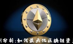 TP钱包使用案例分析：如何