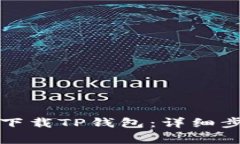 如何在苹果手机上下载T