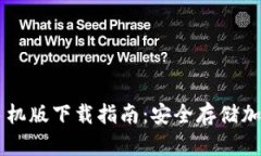 5G三次方冷钱包手机版下载